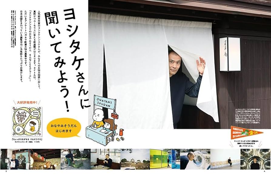 MOE (モエ) 2024年7月号 [雑誌] (巻頭特集 ヨシタケさんに聞いて